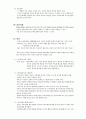 외상 및 스트레스 관련 장애, 반응성 애착장애 6페이지