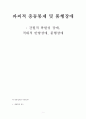 적대적 반항장애 및 간헐적 폭발 장애 1페이지
