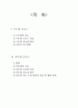 전두엽 증후군 2페이지