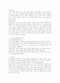 인권의 개념과 특성을 조사하여 서술하시고 국제 아동권리협약의 내용에 대해 서술하신 후 본인이 생각하는 아동인권 개선을 위한 제도적 대안을 제시하시오. 3페이지