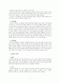 상담의 이해(개념, 상담자의 자질, 과정, 기법) 3페이지