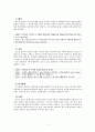 상담의 이해(개념, 상담자의 자질, 과정, 기법) 5페이지