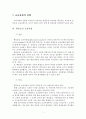 학문중심 교육과정과 인간중심 교육과정 1페이지