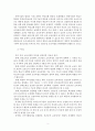 학문중심 교육과정과 인간중심 교육과정 3페이지