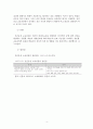 학문중심 교육과정과 인간중심 교육과정 4페이지