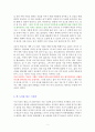 나의 하루는 4시 30분에 시작된다-독서감상문 3페이지