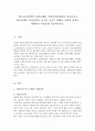 국내 출산정책의 모범사례를 지방자치단체에서 찾아보시고 학습자께서 시장이라면 인구를 늘리기 위해서 어떠한 정책을 시행할지 자유롭게 서술하십시오. 1페이지