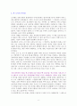 도시는 왜 불평등한가-독서감상문 6페이지