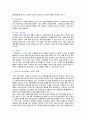 인슈어테크의 개념, 사례 및 전망 분석 5페이지