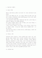 기업가정신 사례연구와 기업가정신 개념 중요성 특징 효과분석 및 기업가정신 향후발전방향 제시 5페이지