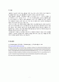 [일반화학실험1 레포트] 어는점 내림 7페이지