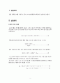 [일반화학실험1 레포트] pH의 측정 2페이지