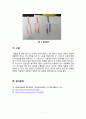 [일반화학실험1 레포트] pH의 측정 7페이지