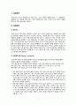 [일반화학실험1 레포트] 시계 반응 2페이지