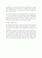 한국환경산업기술원 환경직 자기소개서 입니다. 2페이지