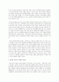 영아와 유아교사 역할의 공통점과 차이점을 서술하시오 3페이지