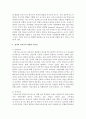 영아와 유아교사 역할의 공통점과 차이점을 서술하시오 4페이지