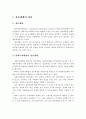 (사회복지행정론) 사회복지 정보체계관리와 사회복지기관 사례분석 2페이지