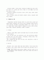 (사회복지행정론) 사회복지 정보체계관리와 사회복지기관 사례분석 5페이지