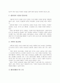 (사회복지행정론) 사회복지 정보체계관리와 사회복지기관 사례분석 8페이지
