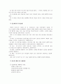 (사회복지행정론) 사회복지조직 갈등관리와 사회복지기관 사례분석 8페이지