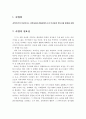 사회복지 프로포절 - 지역주민이 이끌어가는 지역사회조직화사업으로서 복지관의 벼룩시장 활성화 사업 2페이지