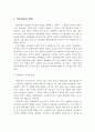 약물남용의 개념, 원인, 종류, 유형, 치료모델, 해결방안 4페이지