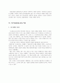 현대적 인적자원관리의 시스템적 접근 4페이지
