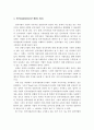 현대적 인적자원관리의 시스템적 접근 6페이지