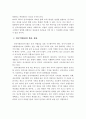 현대적 인적자원관리의 시스템적 접근 8페이지
