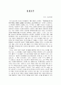 송사무장의 EXIT 독후감 2페이지