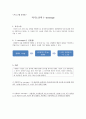 정신보건사회복지 실습 SST 프로그램 계획서 4페이지