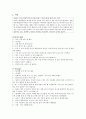 정신보건사회복지 실습 SST 프로그램 계획서 6페이지