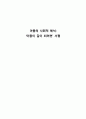 아픔의 사회적 해석) 아픔이 길이 되려면 서평(서평, 독후감) 1페이지