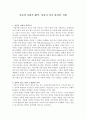아픔의 사회적 해석) 아픔이 길이 되려면 서평(서평, 독후감) 2페이지