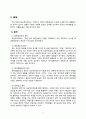 공공부조란 무엇인가 - 공공부조, 한국 미국 비교 4페이지