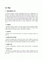 공공부조란 무엇인가 - 공공부조, 한국 미국 비교 5페이지