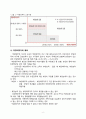 공공부조란 무엇인가 - 공공부조, 한국 미국 비교 10페이지