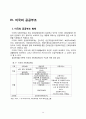 공공부조란 무엇인가 - 공공부조, 한국 미국 비교 17페이지