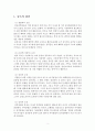 정신보건론 알코올중독 레포트 4페이지
