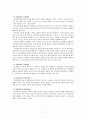 사회복지학과 가족복지론과제 입양가족에 대하여 6페이지