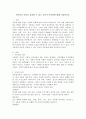 아동권리 존중을 실천할 수 있는 능동적 아동관에 대해 서술하시오. 2페이지