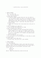 [노인복지론] 재가노인, 시설노인 인터뷰 및 비교 레포트 1페이지