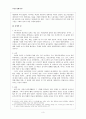 서양 19세기사 - 재능에 의한 출세 (혁명 이후 사회 변화, 출세의 길, 유대인과 적응하지 못한 빈민들) 3페이지