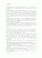 서양 19세기사 - 재능에 의한 출세 (혁명 이후 사회 변화, 출세의 길, 유대인과 적응하지 못한 빈민들) 4페이지