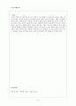 서양 19세기사 - 재능에 의한 출세 (혁명 이후 사회 변화, 출세의 길, 유대인과 적응하지 못한 빈민들) 6페이지