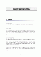 20년 퇴직준비교육 계획서 1페이지