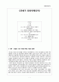 서양20세기사 - 20세기 라틴아메리카 1페이지