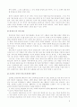 수업지도안 - 1학년 ‘무리짓기(분류)’ 교육과정 분석 7페이지
