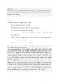 응용미생물학 정리 Gut Microbiome 4페이지